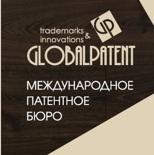 ГлобалПатент патентное бюро - Город Иркутск gp_new.png